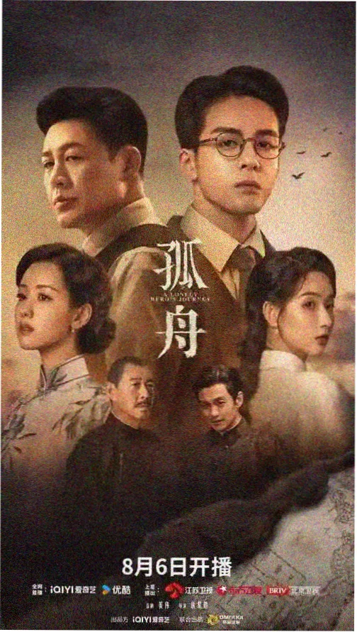 年代群像电视剧长夜将明海报