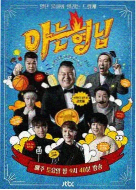 美食综艺深夜厨房漫游海报
